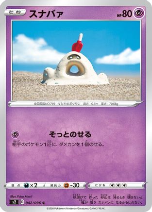 [JP] Sandygast (042/096) - S2 Rebellion Crash