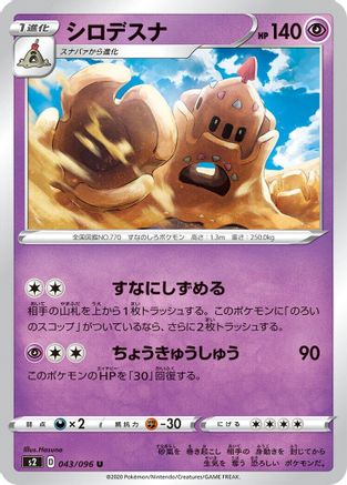 [JP] Palossand (043/096) - S2 Rebellion Crash