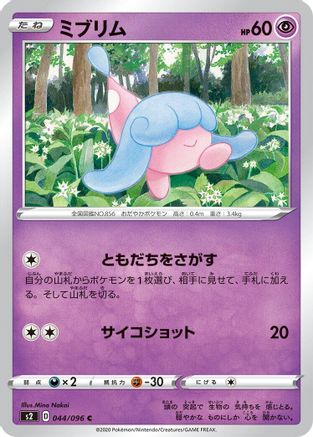 [JP] Hatenna (044/096) - S2 Rebellion Crash