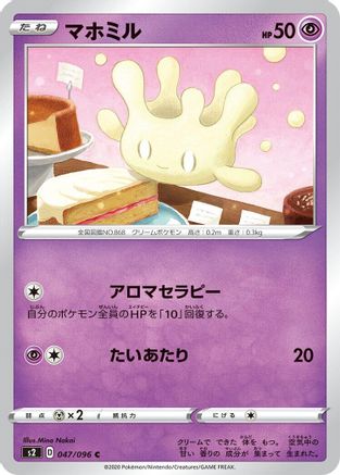 [JP] Milcery (047/096) - S2 Rebellion Crash