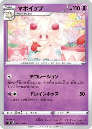 [JP] Alcremie (048/096) - S2 Rebellion Crash
