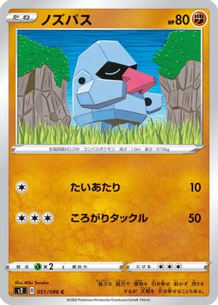 [JP] Nosepass (051/096) - S2 Rebellion Crash