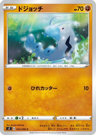 [JP] Barboach (054/096) - S2 Rebellion Crash