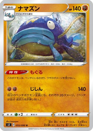 [JP] Whiscash (055/096) - S2 Rebellion Crash