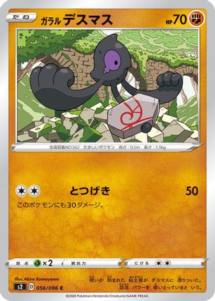 [JP] Galarian Yamask (056/096) - S2 Rebellion Crash
