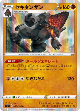 [JP] Coalossal (060/096) - S2 Rebellion Crash Holofoil