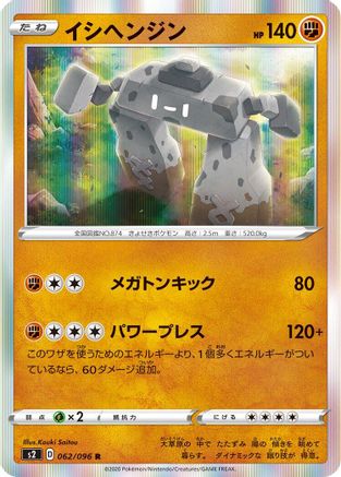[JP] Stonjourner (062/096) - S2 Rebellion Crash Holofoil