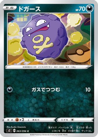 [JP] Koffing (063/096) - S2 Rebellion Crash