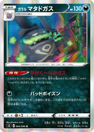 [JP] Galarian Weezing (064/096) - S2 Rebellion Crash Holofoil
