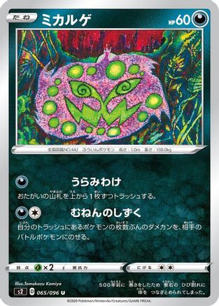 [JP] Spiritomb (065/096) - S2 Rebellion Crash