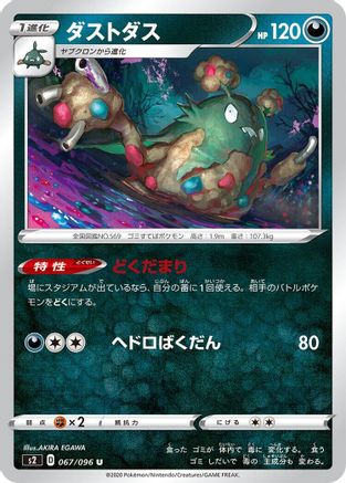 [JP] Garbodor (067/096) - S2 Rebellion Crash