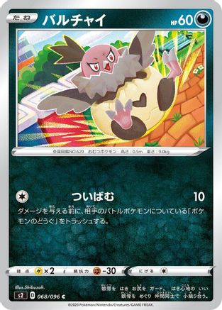 [JP] Vullaby (068/096) - S2 Rebellion Crash