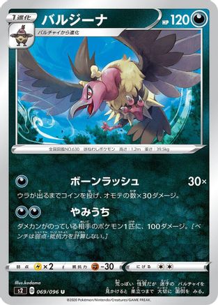[JP] Mandibuzz (069/096) - S2 Rebellion Crash