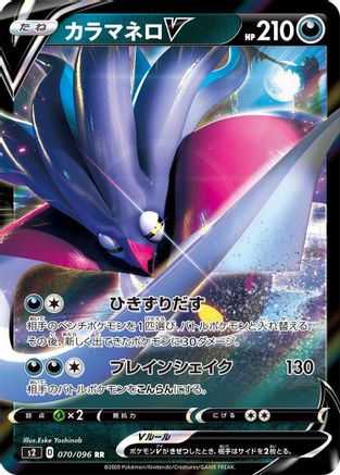 [JP] Malamar V - 070/096 (070/096) - S2 Rebellion Crash Holofoil