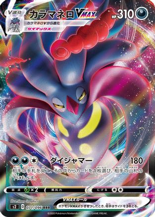 [JP] Malamar VMAX - 071/096 (071/096) - S2 Rebellion Crash Holofoil
