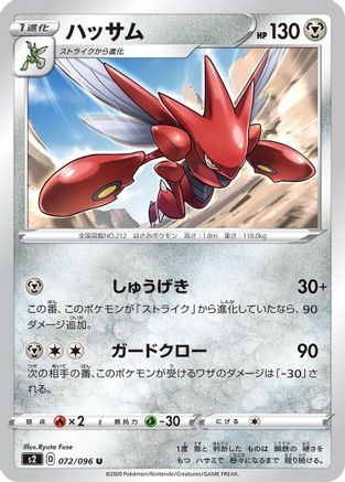 [JP] Scizor (072/096) - S2 Rebellion Crash
