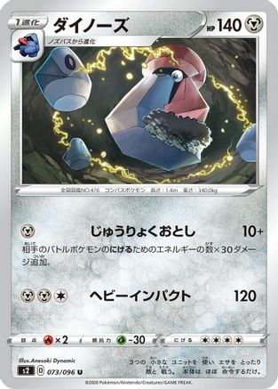 [JP] Probopass (073/096) - S2 Rebellion Crash