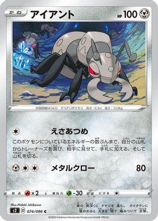 [JP] Durant (074/096) - S2 Rebellion Crash