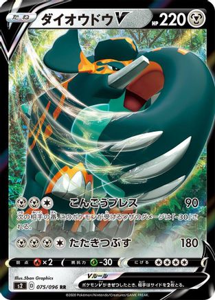 [JP] Copperajah V - 075/096 (075/096) - S2 Rebellion Crash Holofoil