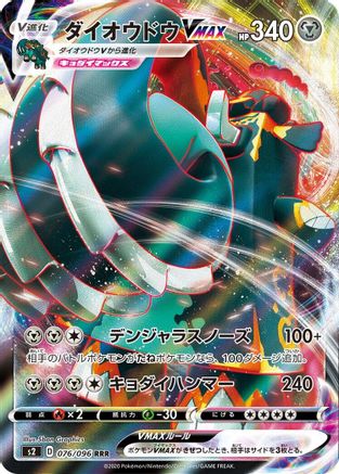 [JP] Copperajah VMAX - 076/096 (076/096) - S2 Rebellion Crash Holofoil