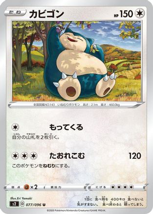 [JP] Snorlax (077/096) - S2 Rebellion Crash