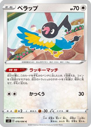 [JP] Chatot (078/096) - S2 Rebellion Crash