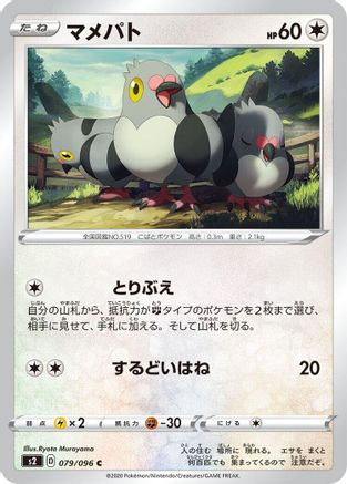 [JP] Pidove (079/096) - S2 Rebellion Crash