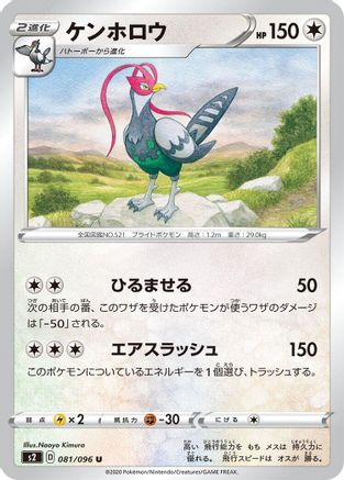 [JP] Unfezant (081/096) - S2 Rebellion Crash