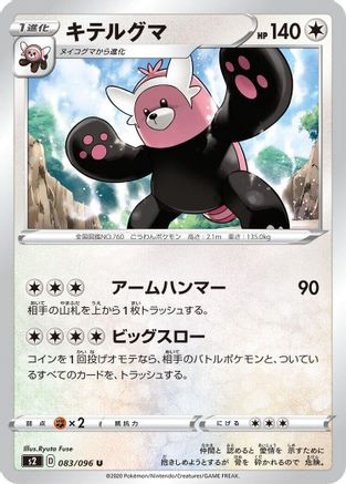 [JP] Bewear (083/096) - S2 Rebellion Crash