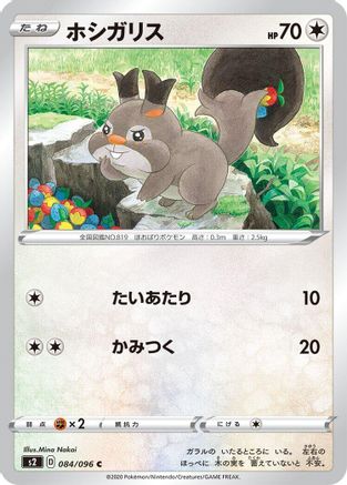 [JP] Skwovet (084/096) - S2 Rebellion Crash