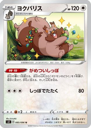 [JP] Greedent (085/096) - S2 Rebellion Crash