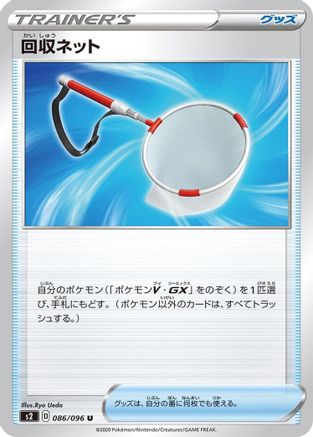 [JP] Scoop Up Net - 086/096 (086/096) - S2 Rebellion Crash