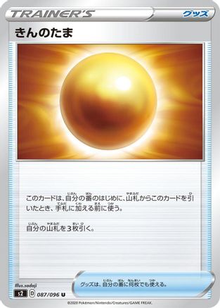 [JP] Nugget (087/096) - S2 Rebellion Crash