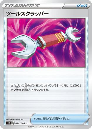 [JP] Tool Scrapper - 088/096 (088/096) - S2 Rebellion Crash