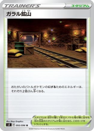 [JP] Galar Mine (093/096) - S2 Rebellion Crash