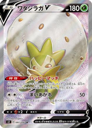 [JP] Eldegoss V - 097/096 (097/096) - S2 Rebellion Crash Holofoil
