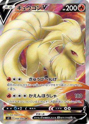 [JP] Ninetales V - 098/096 (098/096) - S2 Rebellion Crash Holofoil