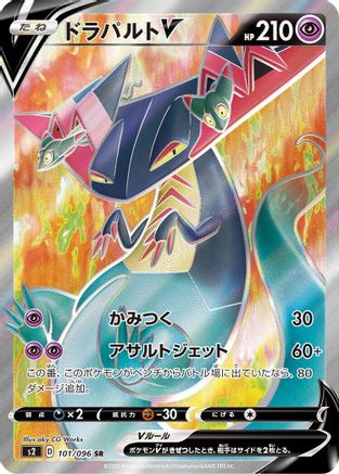 [JP] Dragapult V - 101/096 (101/096) - S2 Rebellion Crash Holofoil