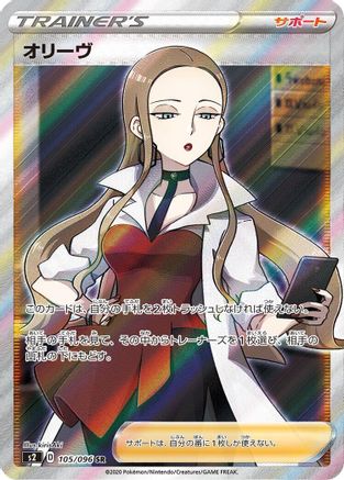 [JP] Oleana - 105/096 (105/096) - S2 Rebellion Crash Holofoil