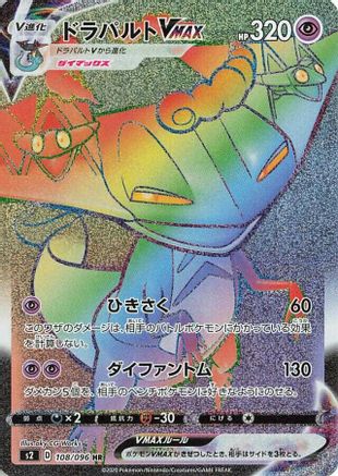 [JP] Dragapult VMAX - 108/096 (108/096) - S2 Rebellion Crash Holofoil