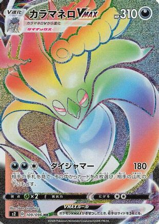 [JP] Malamar VMAX - 109/096 (109/096) - S2 Rebellion Crash Holofoil