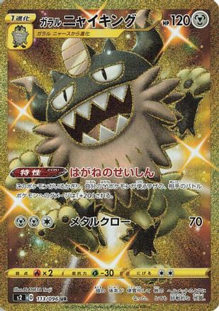 [JP] Galarian Perrserker (113/096) - S2 Rebellion Crash Holofoil