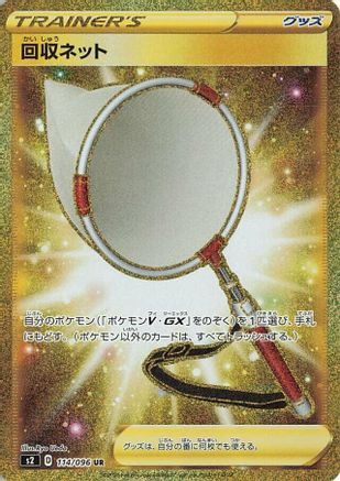 [JP] Scoop Up Net - 114/096 (114/096) - S2 Rebellion Crash Holofoil