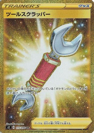 [JP] Tool Scrapper - 115/096 (115/096) - S2 Rebellion Crash Holofoil