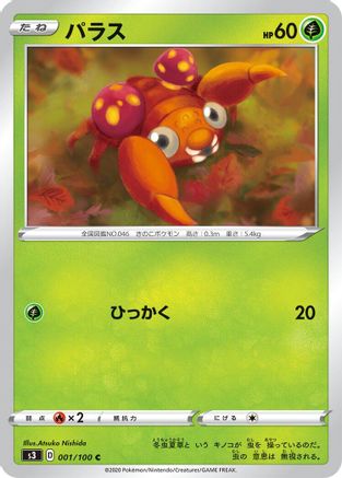 [JP] Paras (001/100) - S3 Infinity Zone
