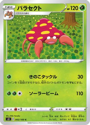 [JP] Parasect (002/100) - S3 Infinity Zone