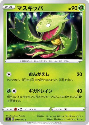 [JP] Carnivine (003/100) - S3 Infinity Zone