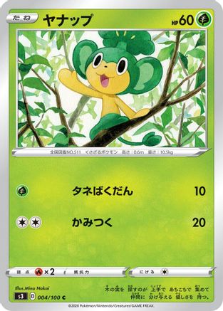 [JP] Pansage (004/100) - S3 Infinity Zone