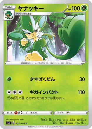 [JP] Simisage (005/100) - S3 Infinity Zone