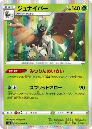 [JP] Decidueye (008/100) - S3 Infinity Zone Holofoil